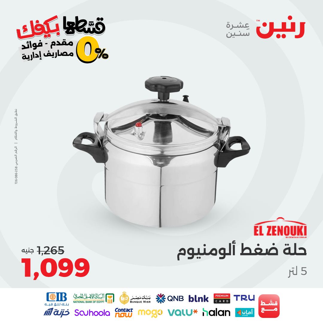 raneen offers from 9sep to 4sep 2025 عروض رنين من 9 سبتمبر حتى 4 سبتمبر 2025 صفحة رقم 32